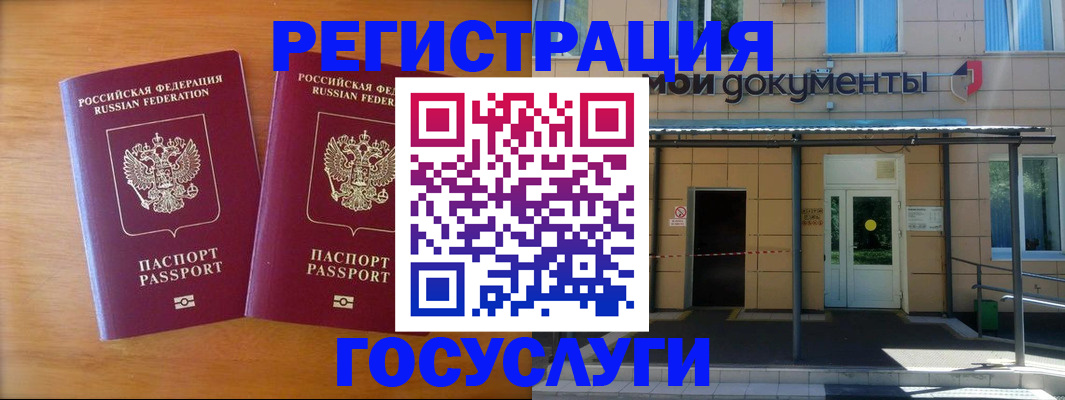 временная регистрация в Константиновске