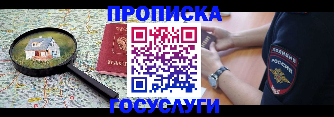 прописка ребенка в Константиновске