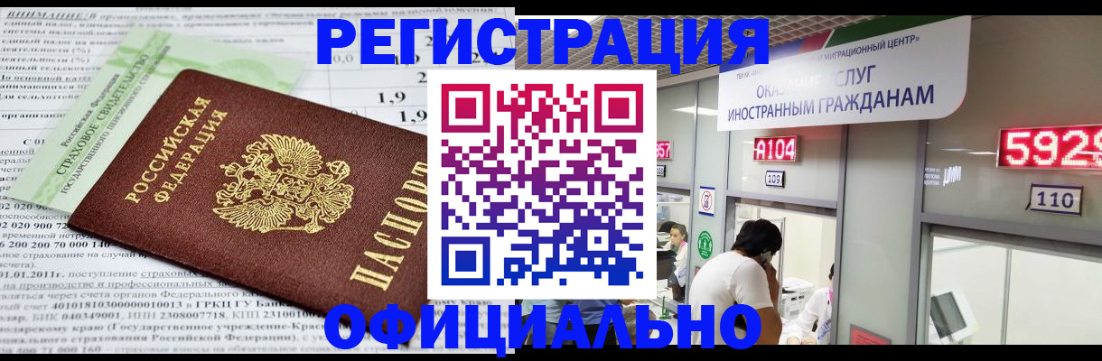 временная регистрация поиск в Константиновске