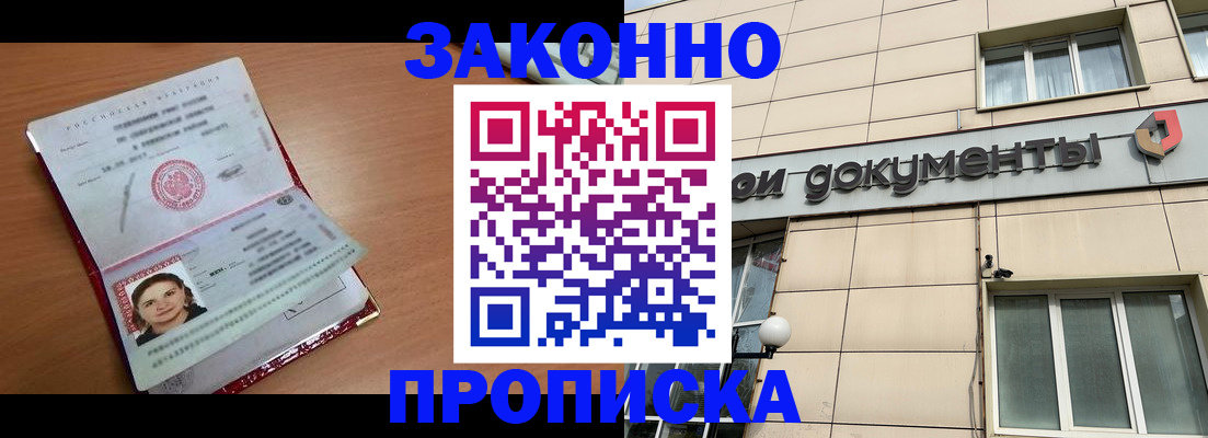 временная регистрация собственник в Константиновске