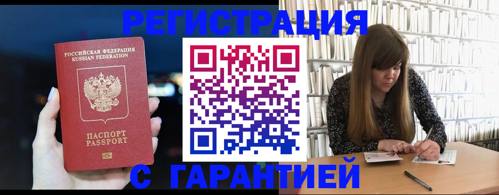 временная регистрация гарантия в Константиновске