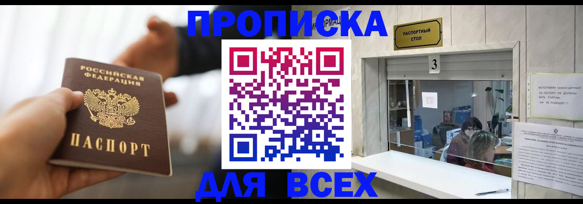прописка 2025 в Константиновске