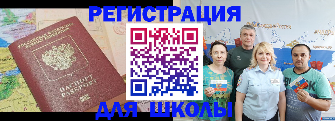 прописка для работы в Константиновске